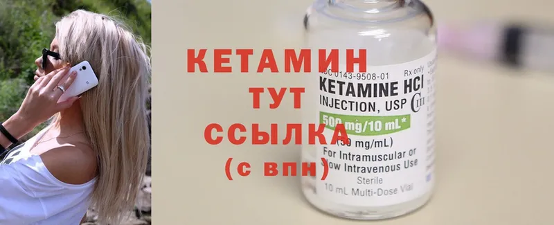 закладка  Гвардейск  КЕТАМИН ketamine 